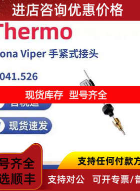 Thermo 6041.5260 Nona Viper 手紧式接头