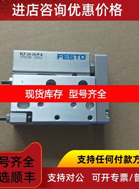 费斯托/FESTO SLF-10-10-P-A 170506 议价