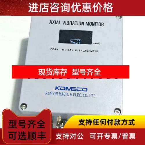KOMECO AVM-M30 轴向震动检测仪 AXIAL VIBRATION MONITOR