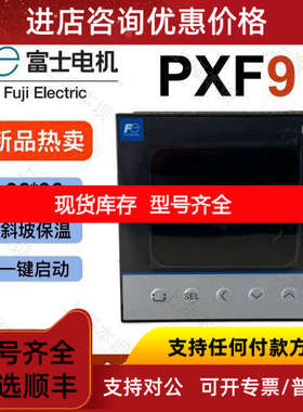 富仕温控器RS485通讯PXF9ACY2-1WM00富仕温控表PXF9AEY2-1WM00