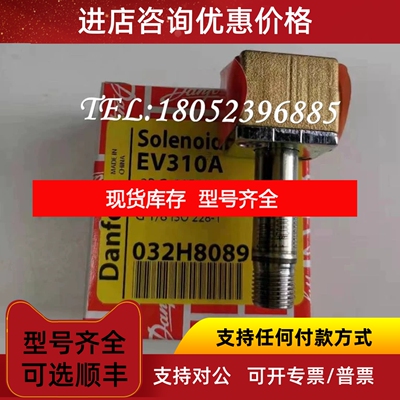 Danfoss丹佛斯EV310A两位三通电磁阀032H8089/8135/8153/878502议
