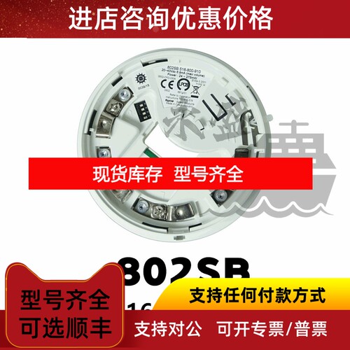 TYCO泰科802SB底座探头探测器配套底座516.800.910警BASE议价