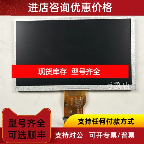 TH765-UT 触摸屏显示 液晶屏 MP1019ADC191CX TM070RDH11 7议价