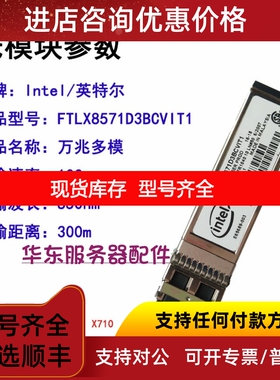 Intel FTLX8571D3BCVIT1 万兆网卡模块 E10GSFPSR SFP+ 10G SR议