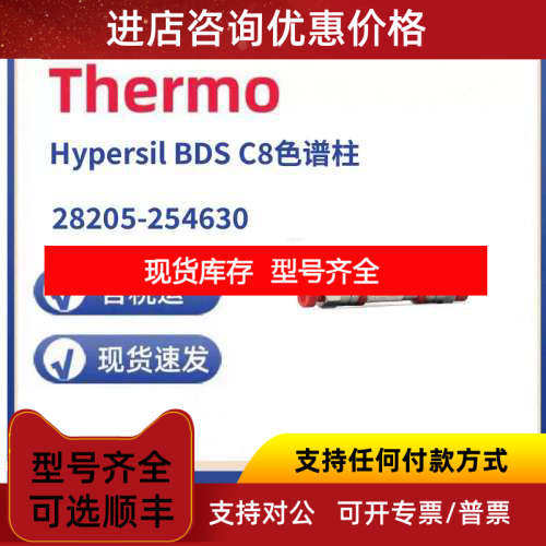 Thermo 28205-254630 分析柱 5um Hypersil Hypersil BDS C8