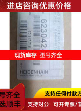 海德汉 编码器ID 623042-01 ID 623684-04