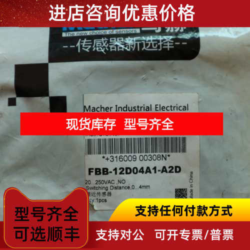 Macher马赫 接近开关 FBB-12D04A1-A2D