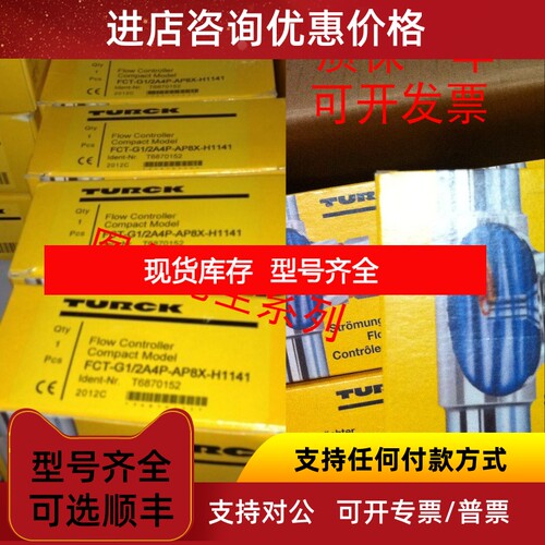图尔克FCS-GL1/2A4P-VRX/24VDC流量传感器议价