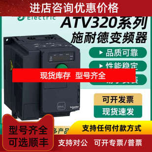 变频器ATV320U04/U06/U07/U11/U15/U22/U30/U40N4B/N4C