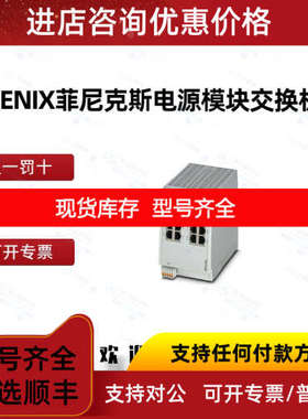 PHOENIX 菲尼克斯交换机 1688874 VS-15-ST-DSUB-EG安全继电器