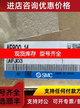 SMC大流量过滤器 AF800-14  AF900-20  AF911-20 议价