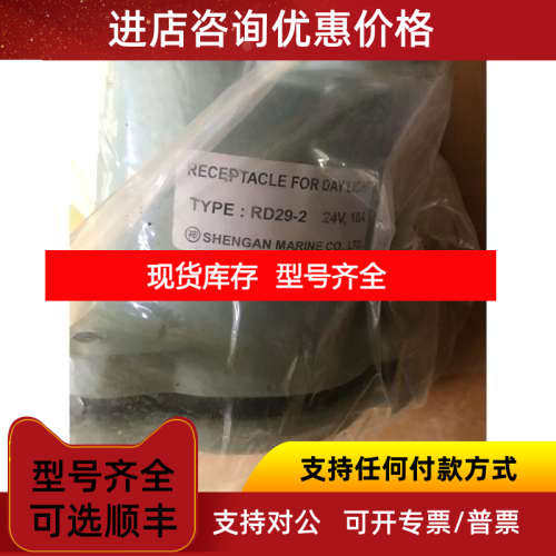 RECEPTACLE FOR DAY LIGHT RD29-2 24V 10A  DAYLIGHT