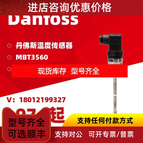 Danfoss丹佛斯温度传感 084Z4030 084Z4035 084Z4036  084Z4038 0