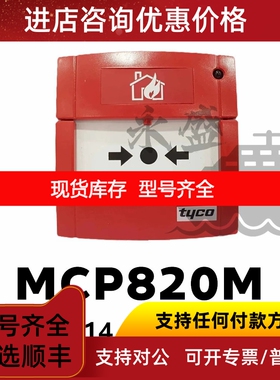 TYCO泰科601F-M/851PH/811F-M/MCP250M/MCP830M/801AP船舶警议价