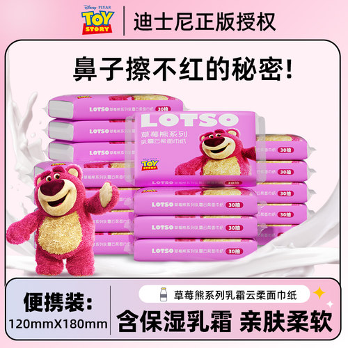 【全网热销】草莓熊乳霜纸30抽新生儿专用超柔云柔巾宝宝便携装