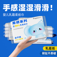 福佑婴儿乳霜纸云柔巾30抽新生儿宝宝手口专用保湿柔软便携柔纸巾