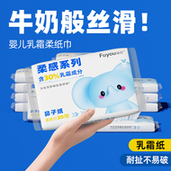 福佑婴儿乳霜纸云柔巾30抽母婴手口屁专用柔纸巾柔软亲肤保湿抽纸