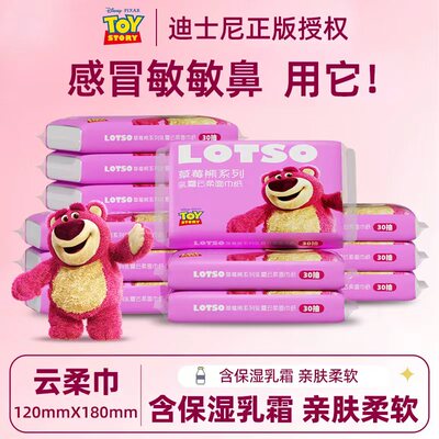 【全网热销】草莓熊乳霜纸30抽新生儿专用云柔巾宝宝保湿便携装