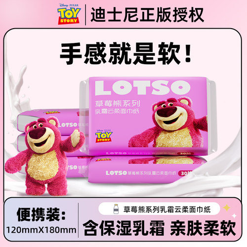 【专属补贴】迪士尼乳霜纸30抽云柔巾婴儿专用抽纸柔软亲肤保湿纸