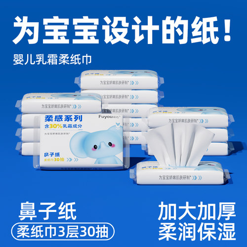福佑新生儿乳霜纸30抽手口专用