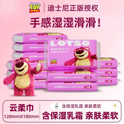 【专属补贴】迪士尼联名款乳霜纸30抽云柔巾婴儿保湿抽纸加厚超柔