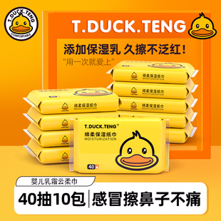 T.DUCK.TENG小黄鸭乳霜柔纸巾40抽婴儿专用云柔巾保湿 纸儿童抽纸