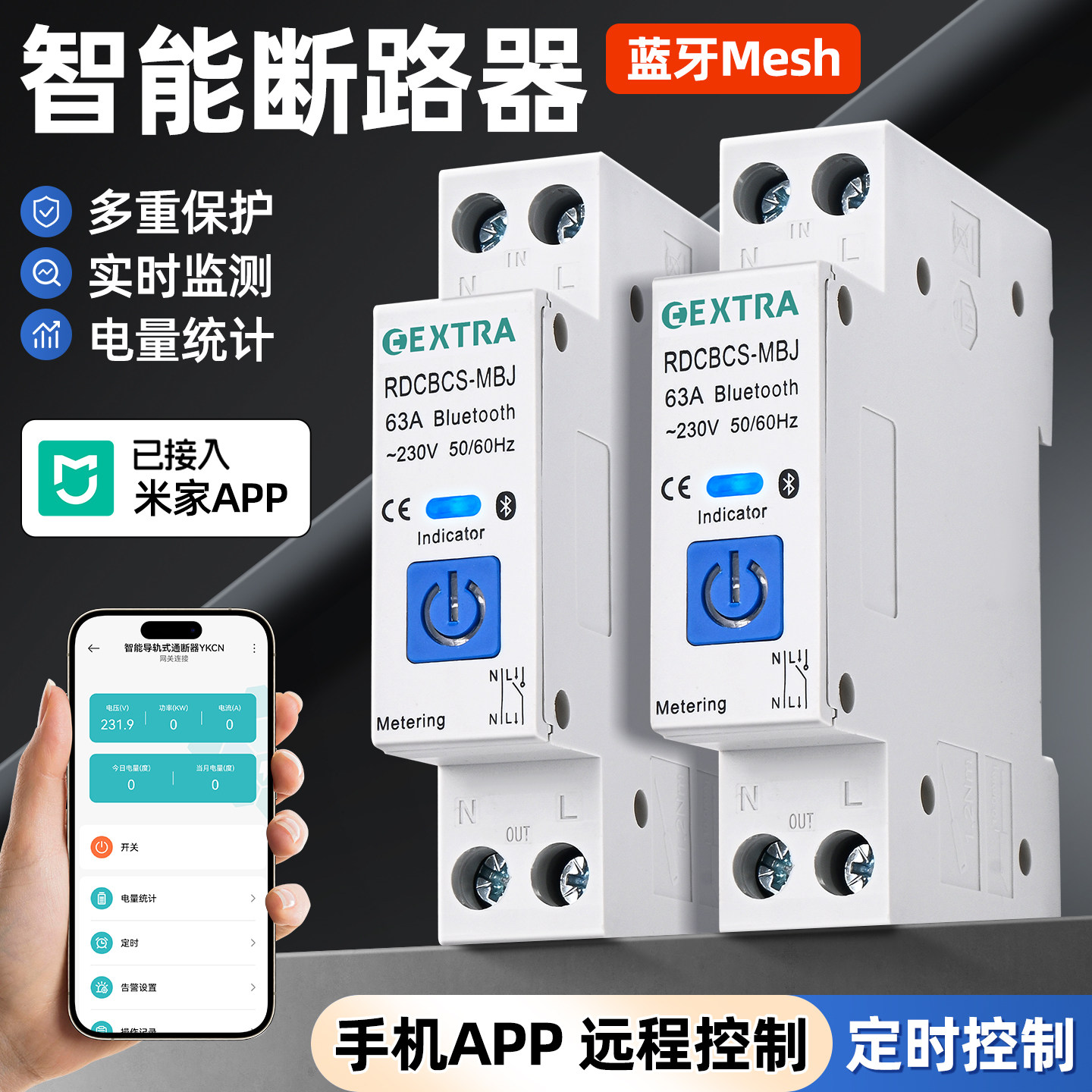 外星人智能断路器蓝牙空开手机远程控制计量开关已接入米家 APP