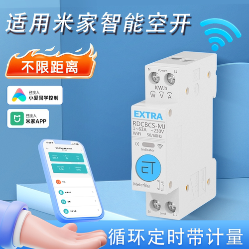 外星人智能断路器家用保护开关