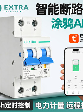 外星人智能断路器涂鸦WiFi直连远程控制定时计量家用短路过载保护