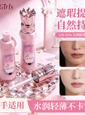 Life Girls沁润提亮遮瑕液滋润自然修饰肤色无暇底妆跨境美妆粉底