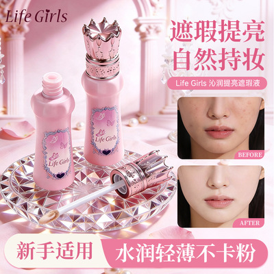 Life Girls沁润提亮遮瑕液滋润自然修饰肤色无暇底妆跨境美妆粉底