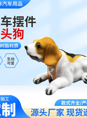 汽车装饰品挂件车载仪表台车用可爱创意仿真摇头狗车内装饰品
