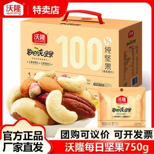 沃隆每日坚果750g鲍鱼果仁款纯坚果孕妈30包健康零食礼盒