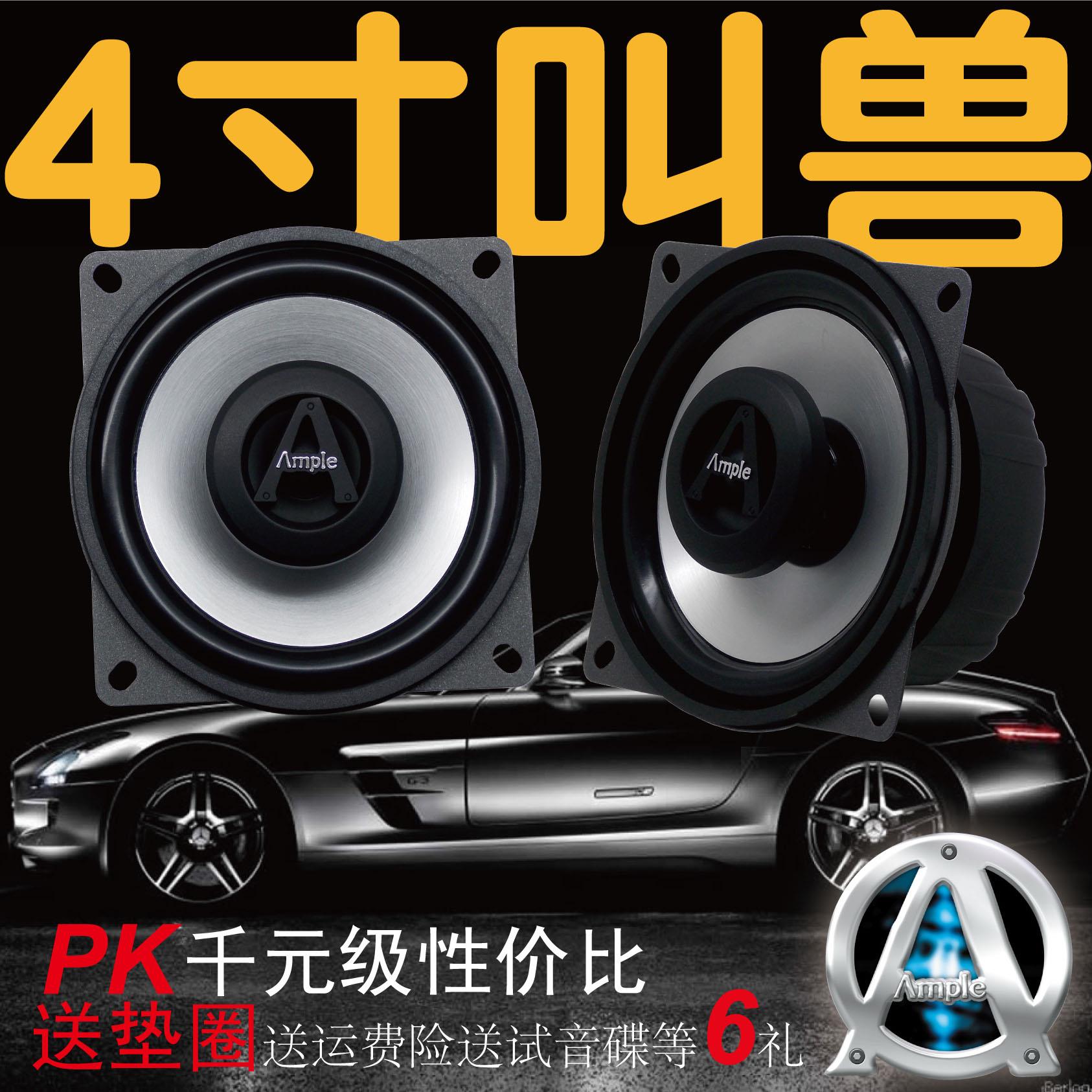 汽车音响4寸5寸6.5寸汽车喇叭同轴喇叭丝膜高音头改装全频重低音