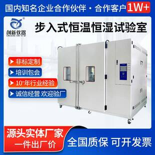 恒温恒湿实验室大型双开门恒温恒湿试验箱可程式 步入式 实验房