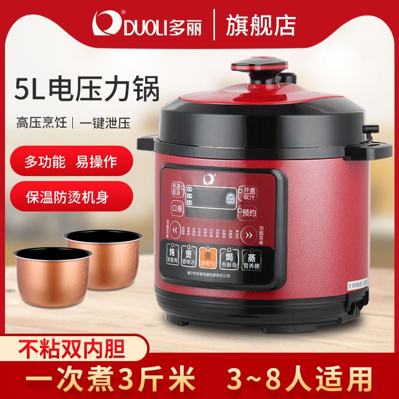 多丽YBW50-100(5J2)电压力锅双胆5L大容量家用高压锅多功能