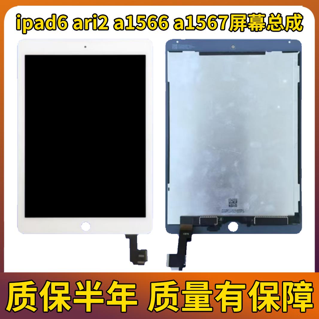 原装ipad6屏幕总成air2总成a1566纯原拆机屏幕a1567液晶显示屏幕