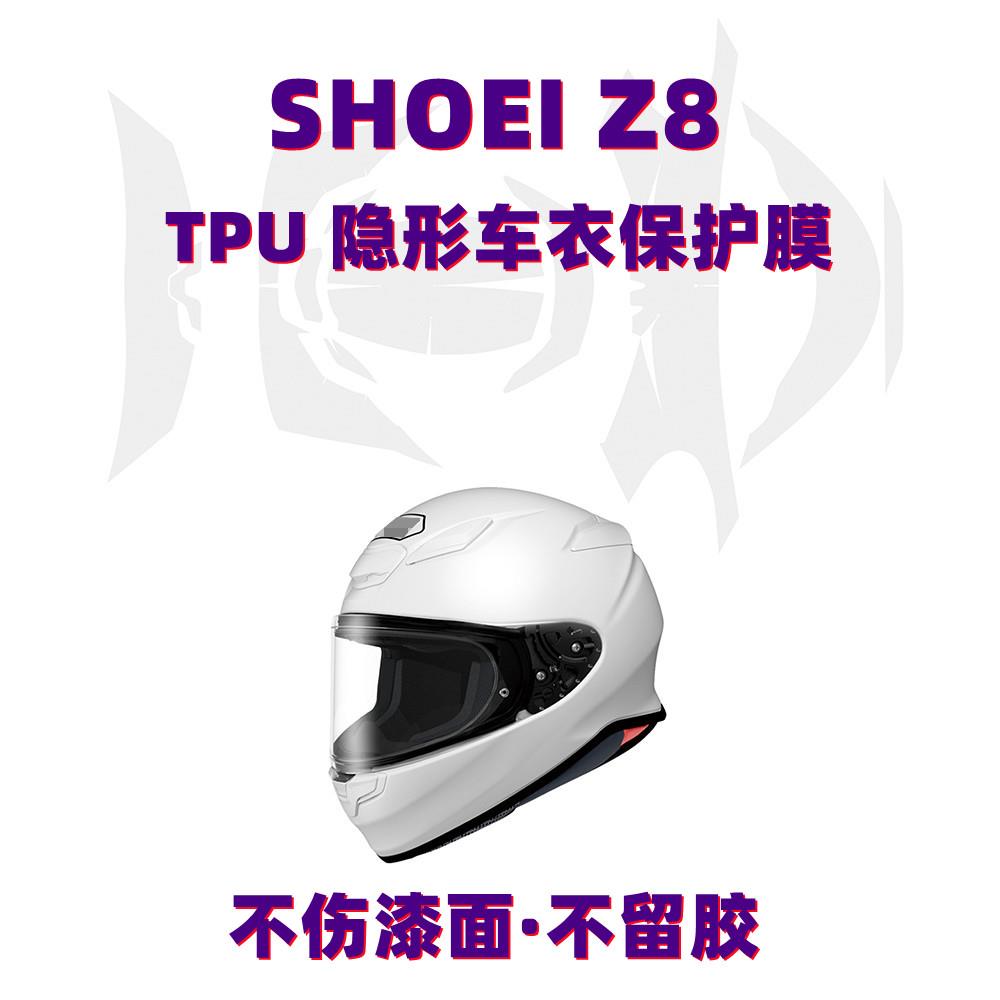 摩托车头盔贴膜适用于SHOEI Z8保护膜贴纸防水防刮TPU车衣保护膜