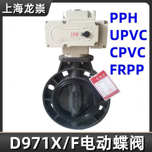 PVC电动蝶阀 D971F-10U PPH耐酸碱对夹蝶阀法兰