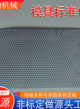 汽车模具标准件 滤油网板  波纹板  EBSP  滑料漏油版  现货供应