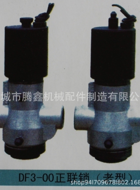 济南二机床压力机配件聊城市腾鑫机械配件正联锁电磁阀DF3-00老型