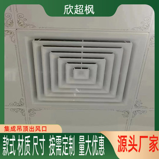 ABS中央空调出风口格栅厂家 300铝扣板回风600集成吊顶散流器