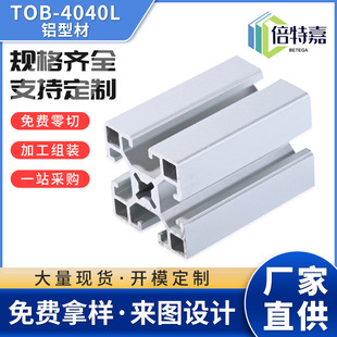 40200铝型材 工业铝型材4040 40160 40120 型材框架制做加工 4080