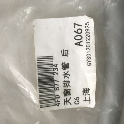 4FD 877 234 天窗排水管 C6 Sunroof drainage pipe