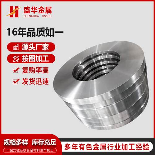 厂家精加工GR1GR2GR5TA1TA2TC4 环形件钛合金锻环光亮车光钛环