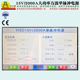 15V/2000A脉冲频率可设定电源30V25V大功率直流方波单脉冲电源