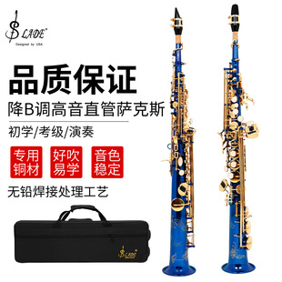 SLADE雷德高音萨克斯直管降B调黄铜管体雕花白贝壳按键蓝色萨克斯