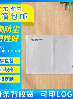 EMS快递背胶袋带骨条背胶运单袋 透明自粘装箱单袋拉链透明背胶袋