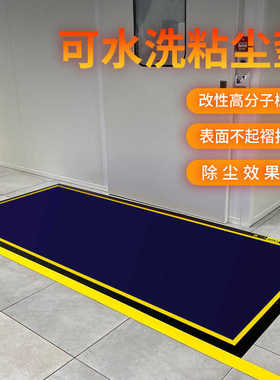 可水洗粘尘垫深蓝色 过人款 3.0mm地板胶垫 除尘高粘性
