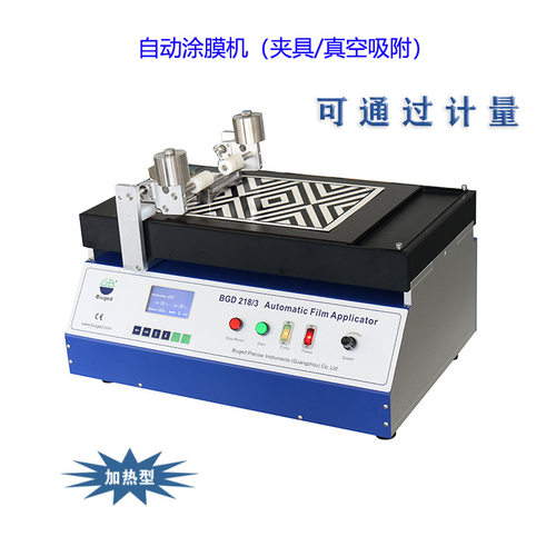 广州标格达BGD218自动涂膜机提高涂膜重现性 真空吸附涂布层底材